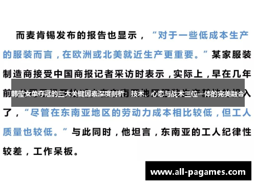 韩莹女单夺冠的三大关键因素深度剖析:技术、心态与战术三位一体的完美融合 韩莹女单夺冠的三大关键因素深度剖析:技术、心态与战术三位一体的完美融合