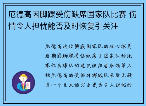 厄德高因脚踝受伤缺席国家队比赛 伤情令人担忧能否及时恢复引关注
